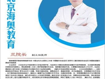 图 北京朝阳区微整形半永久培训学校 北京职业培训