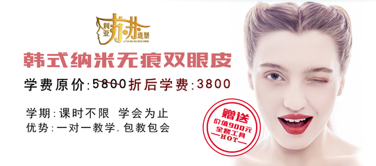 沈阳微整形培训学校