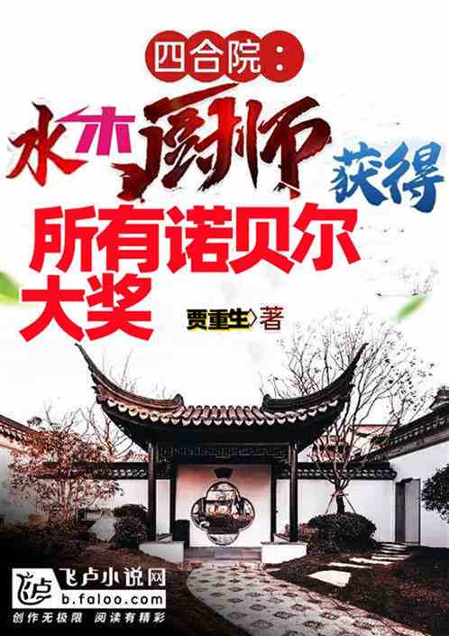 四合院 从水木大学厨师开局