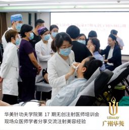 广州华美针功夫学院第17期无创注射医师培训圆满成功