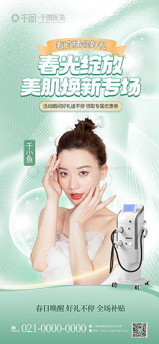 一站式美妆与设计资源指南 淘宝素材、千图网模板及微整形培训