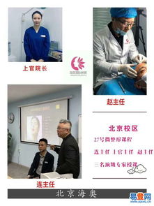 北京十大正规微整形培训学校收费标准及选择指南